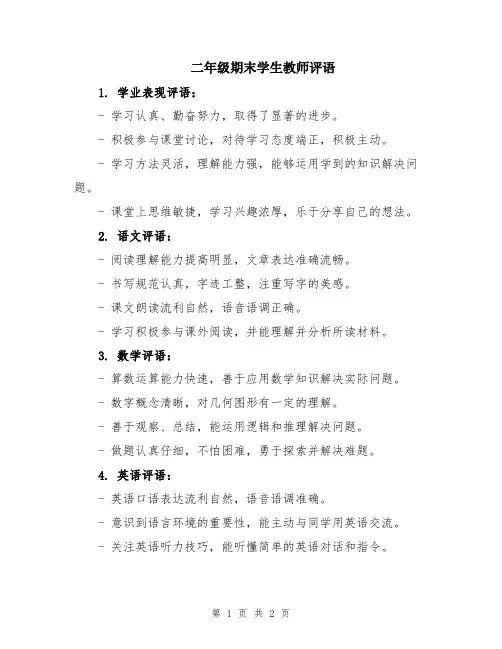 二年级期末学生教师评语