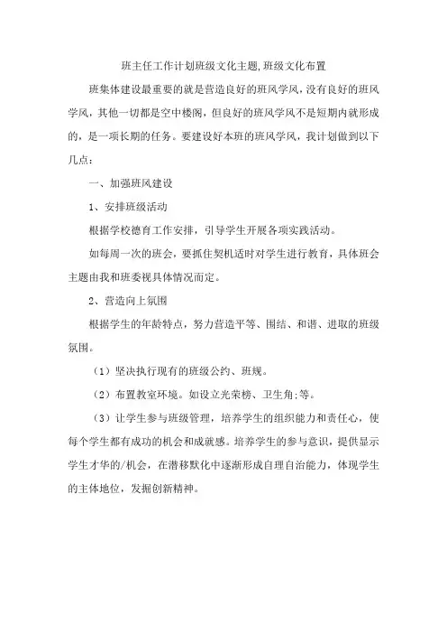 班主任工作计划班级文化主题,班级文化布置
