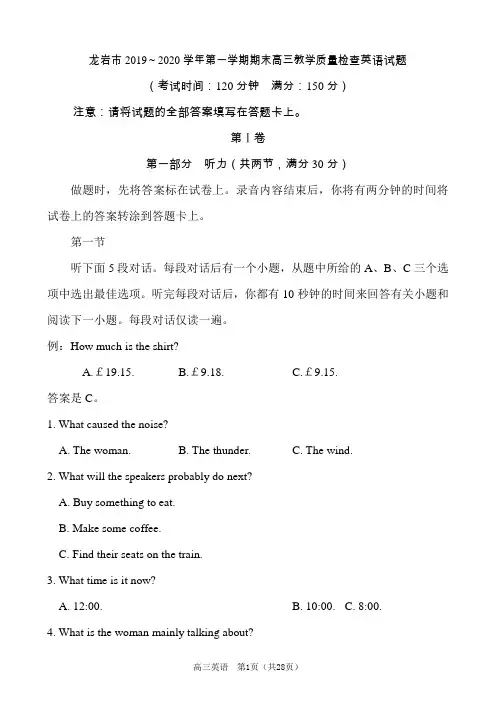 【1月高三质检】龙岩市2019～2020学年第一学期期末高三教学质量检查英语试题及答案