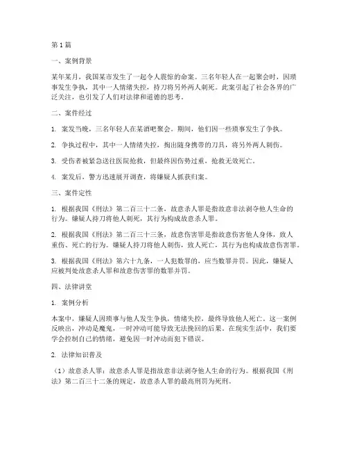 法律讲堂三人死亡案例(3篇)