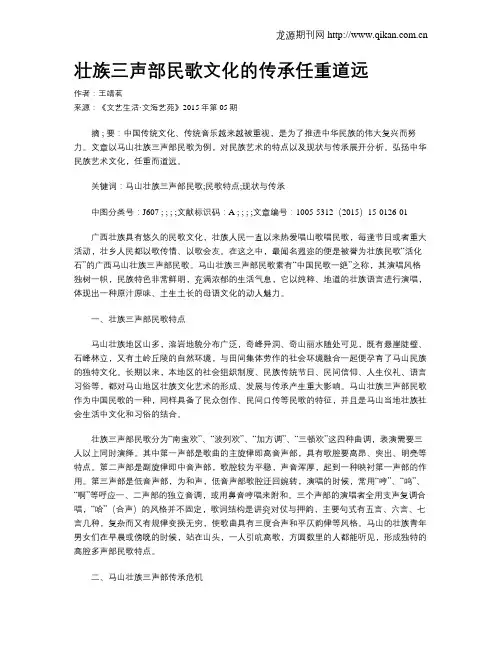 壮族三声部民歌文化的传承任重道远