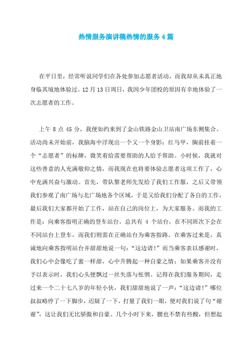 热情服务演讲稿热情的服务4篇