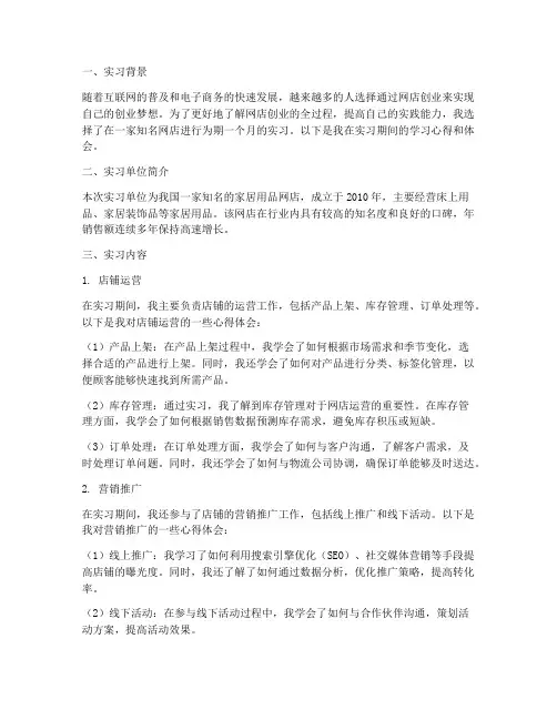 网店创业实习报告