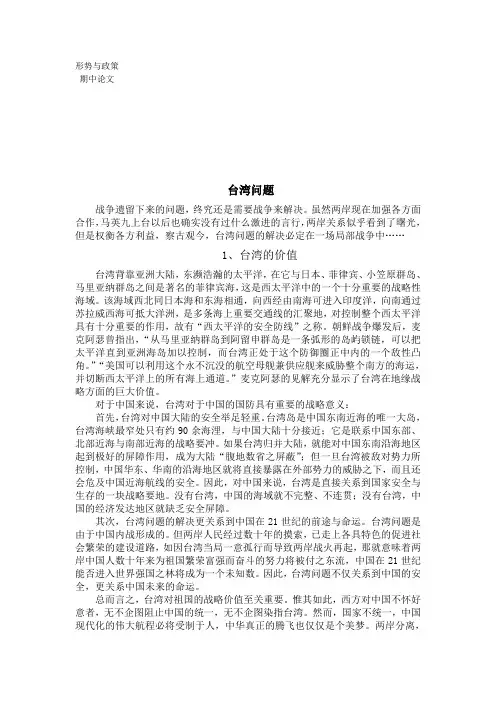 台湾问题