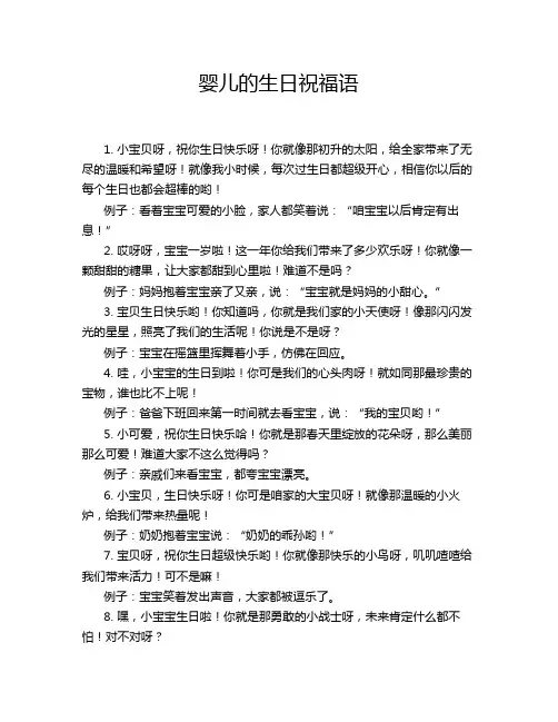 婴儿的生日祝福语