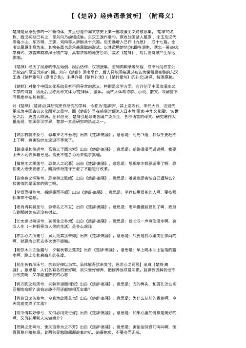 【《楚辞》经典语录赏析】（附释义）