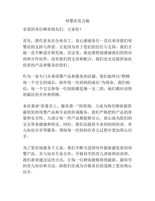 母婴店发言稿