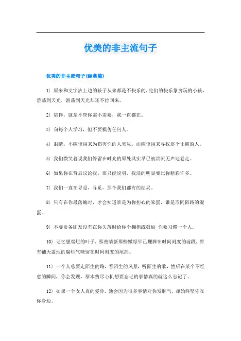 优美的非主流句子