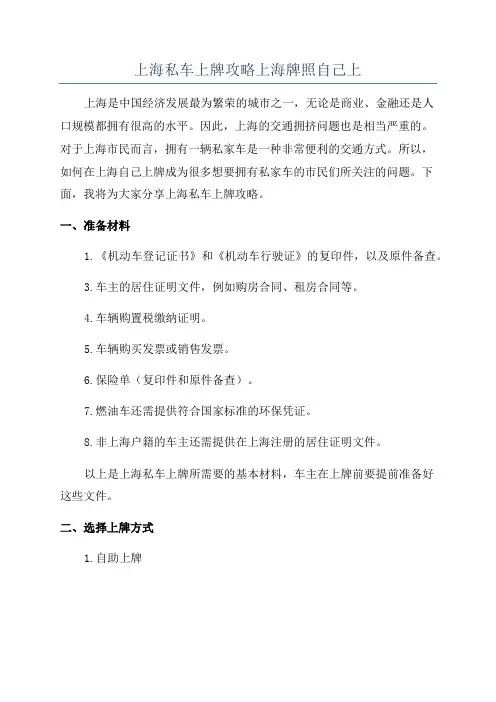 上海私车上牌攻略上海牌照自己上