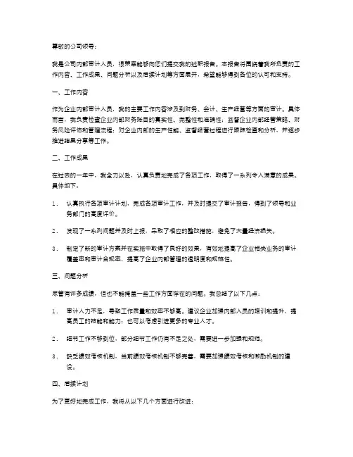 内部审计人员述职报告