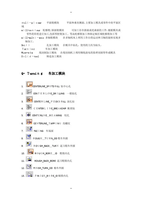 非常全面的UG加工模块中英对照(图标注释)