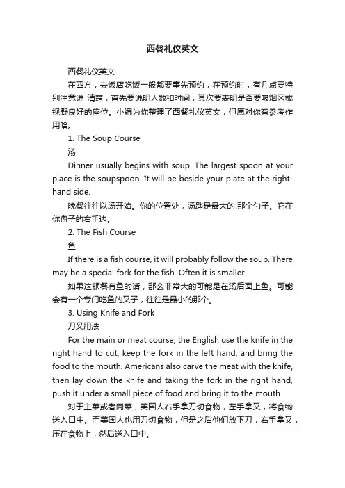 西餐礼仪英文