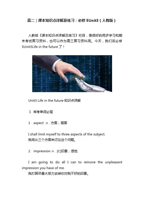 高二｜课本知识点详解及练习：必修5Unit3（人教版）