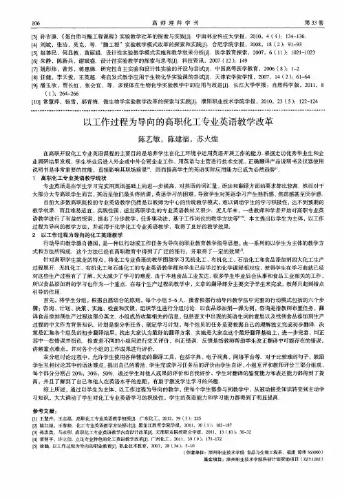 以工作过程为导向的高职化工专业英语教学改革