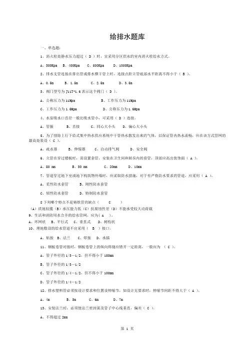 给排水复习题库