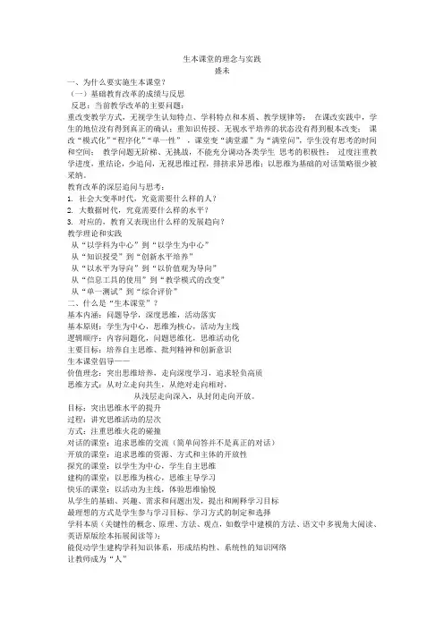 生本课堂的理念与实践