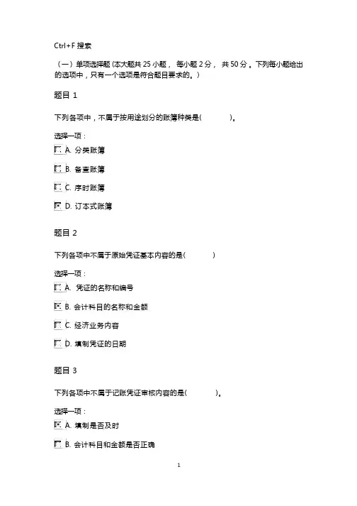 国家开放大学会计专科2020秋《基础会计》形考三答案