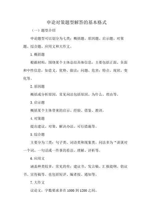 申论对策题型解答的基本格式
