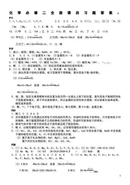 (完整版)人教版-化学必修二全册课后习题答案-必修2-答案
