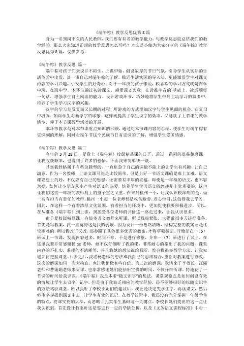 《端午粽》教学反思优秀8篇
