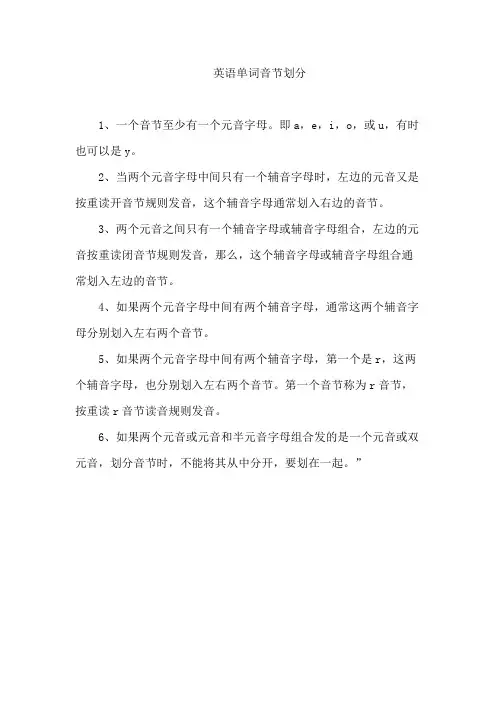 英语单词音节划分