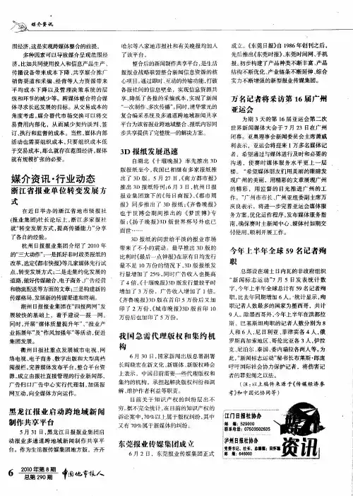 媒介资讯·行业动态
