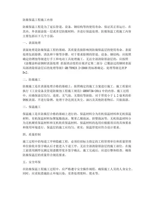 防腐保温工程施工内容