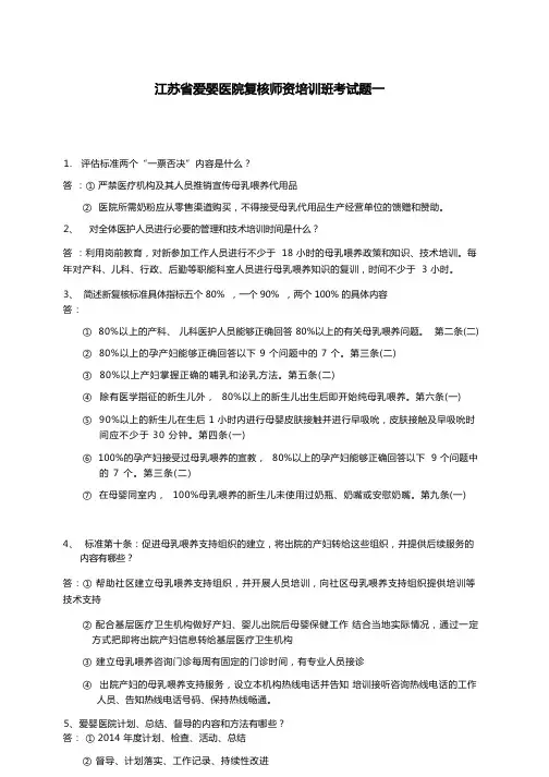 爱婴医院考试题 (参考)