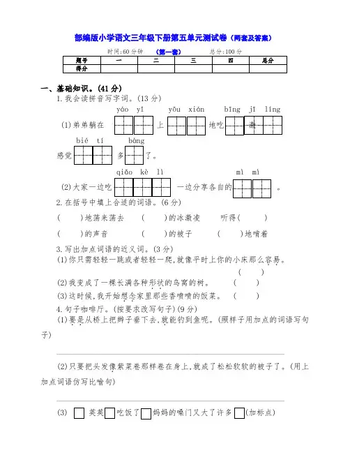 新部编版语文小学三年级下册下期第五单元测试卷(两套附答案)