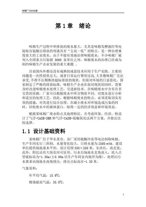 环境工程课程设计   味精废水处理