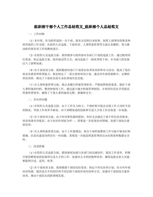 组织部干部个人工作总结范文_组织部个人总结范文