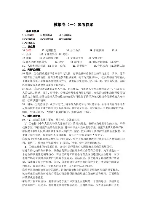 2018年福建教师招考中小学教育综合考前模拟试卷  参考答案