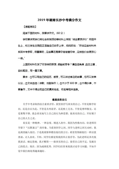 2019年湖南长沙中考满分作文《做真实的自己》
