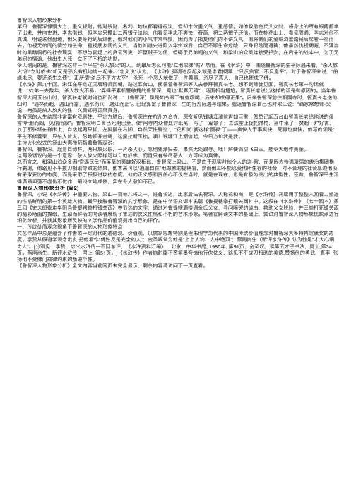 鲁智深人物形象分析