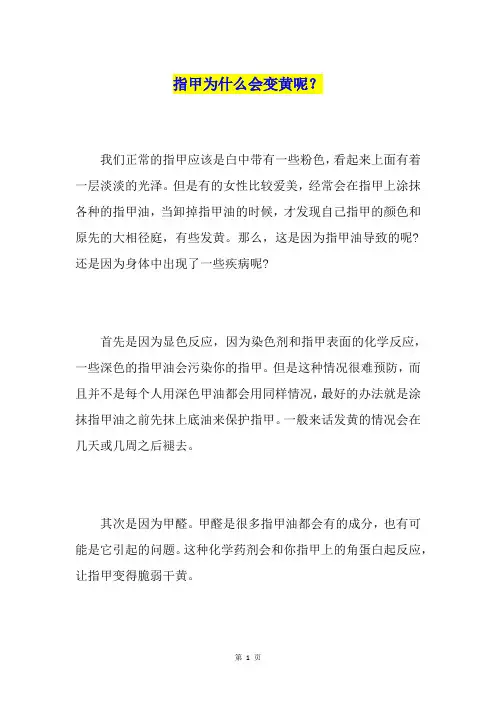 指甲为什么会变黄呢？