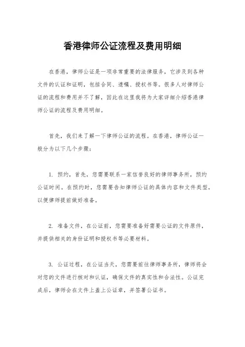 香港律师公证流程及费用明细