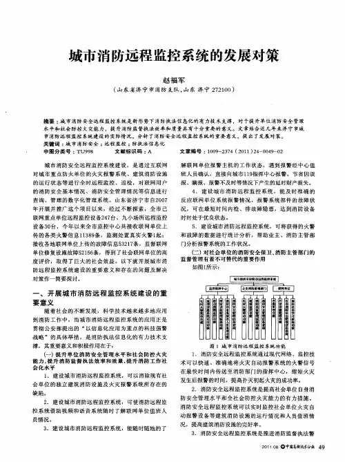 城市消防远程监控系统的发展对策