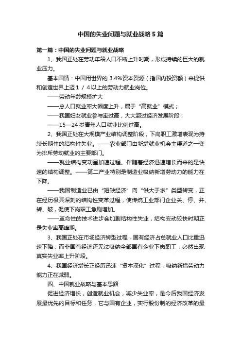 中国的失业问题与就业战略5篇