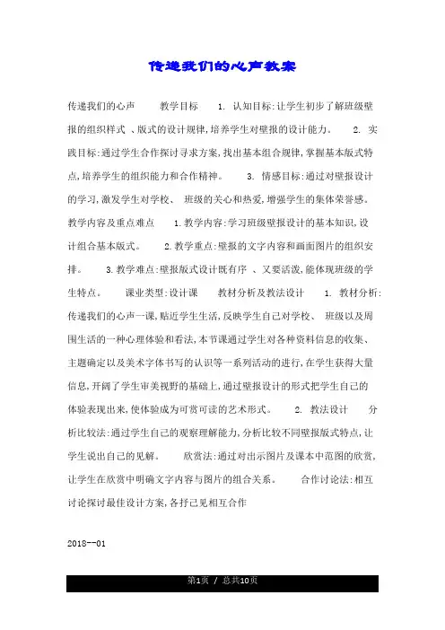传递我们的心声教案.doc