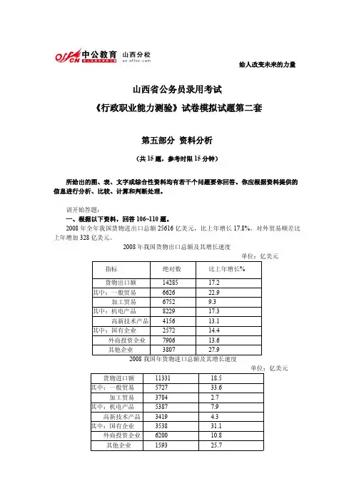 山西省公务员录用考试行测模拟试题第二套：资料分析