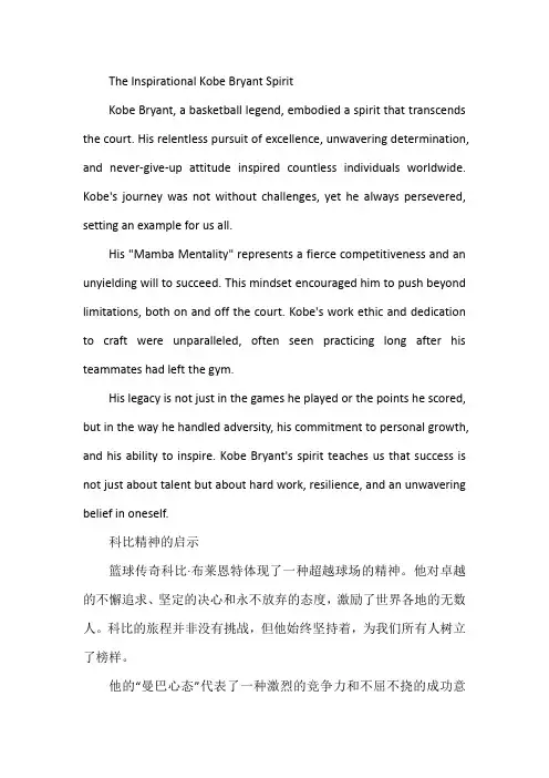科比精神励志作文英语