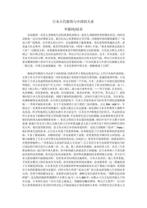 日本古代服饰与中国的关系