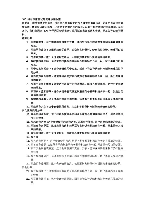 100种炒菜