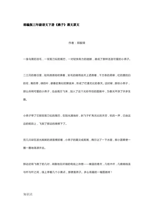 语文三年级下册第二课燕子课文