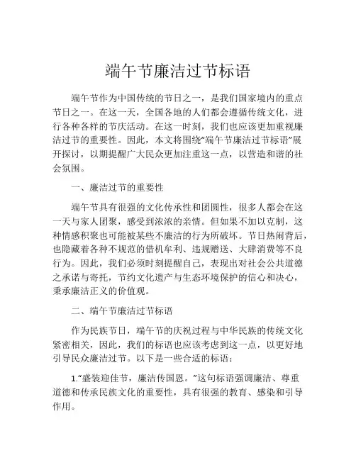端午节廉洁过节标语