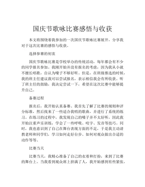 国庆节歌咏比赛感悟与收获