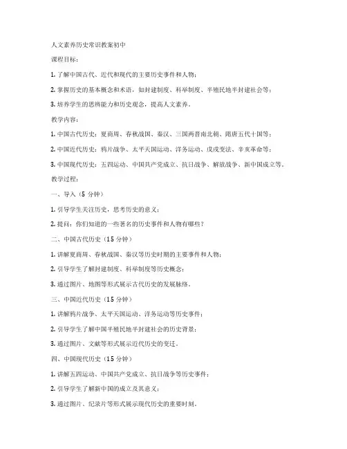 人文素养历史常识教案初中