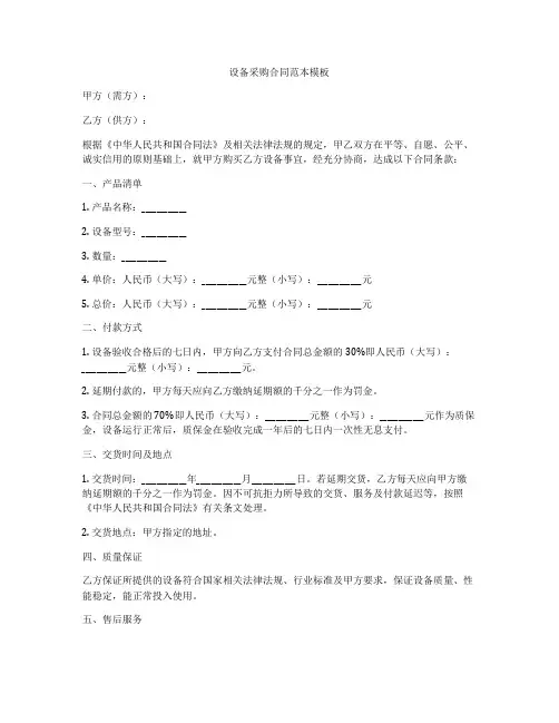 设备采购合同范本模板