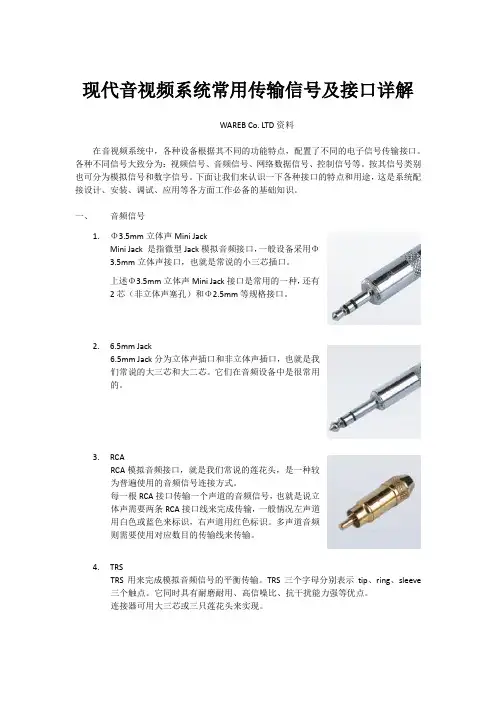 现代音视频系统常用传输接口详解