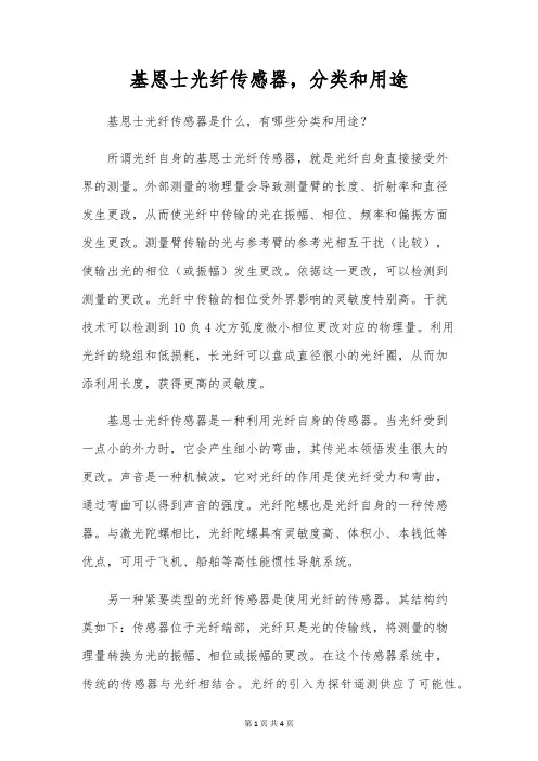 基恩士光纤传感器,分类和用途